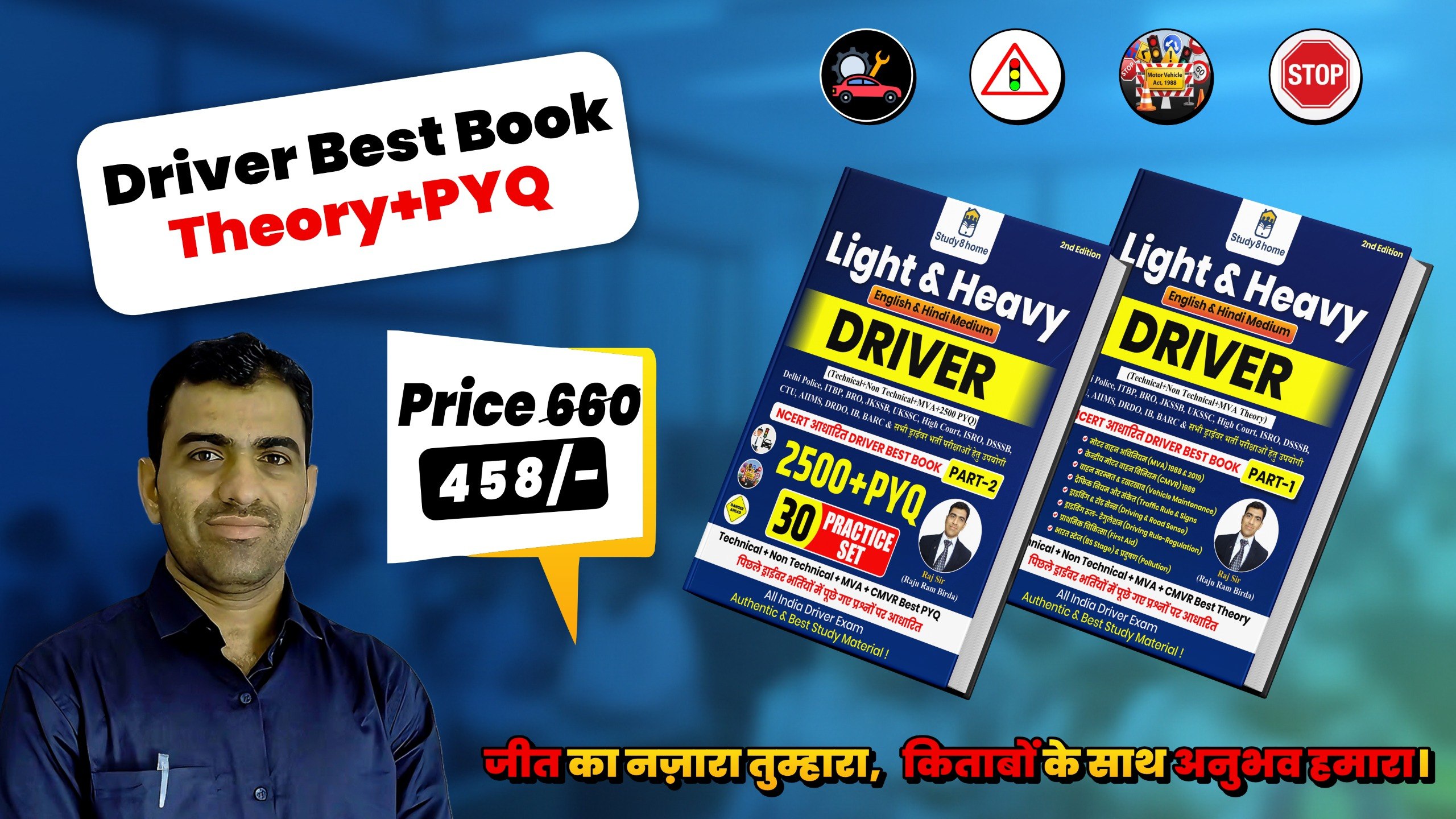 Light & Heavy Driver E-book (Theory) 2025 केवल मोबाइल में खुलेगी