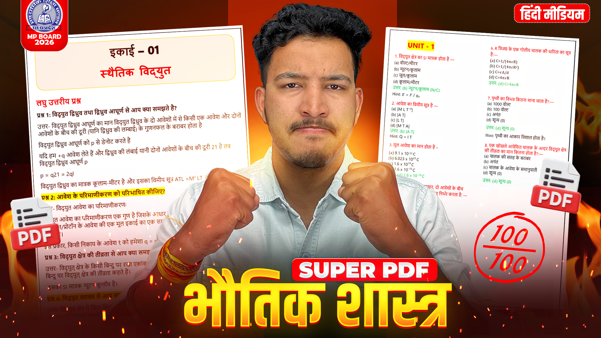 12th Physics (Hindi Medium) Super Pdf 2026 : Most Imp Questions in One Pdf