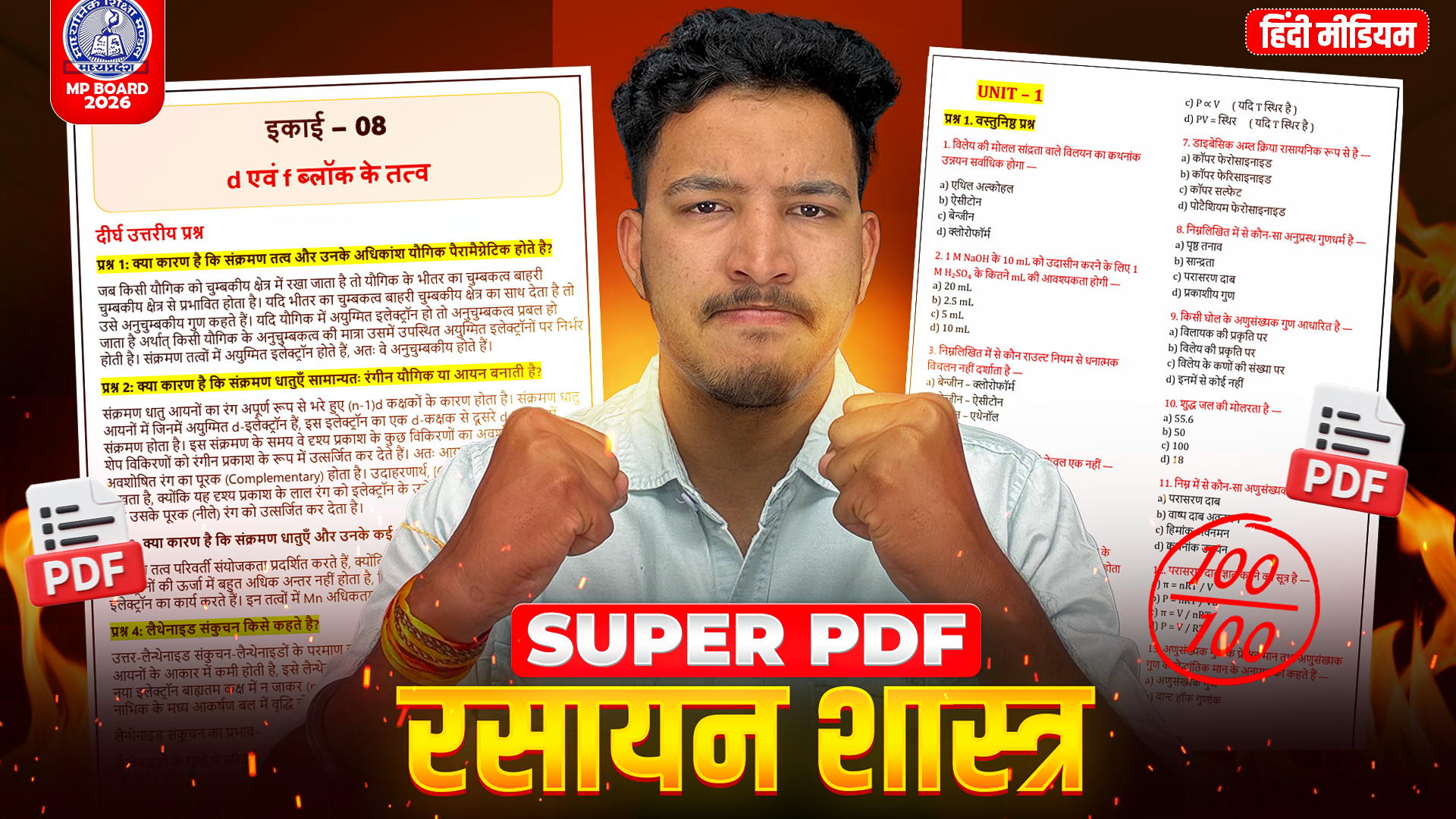 12th Chemistry (Hindi Medium) Super Pdf 2026 : Most Imp Questions in One Pdf