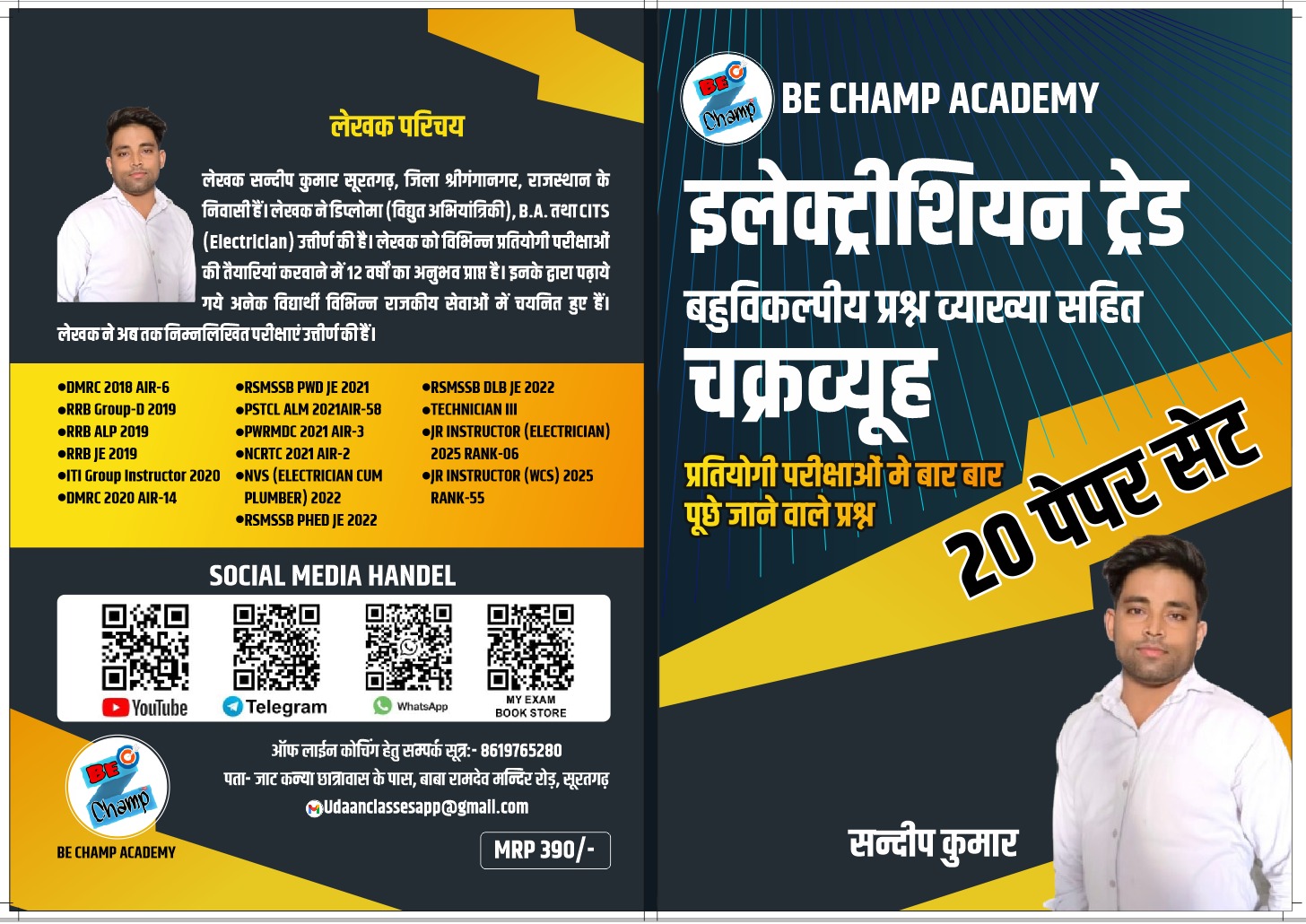 इलेक्ट्रिशियन Model Paper Book - E BOOK