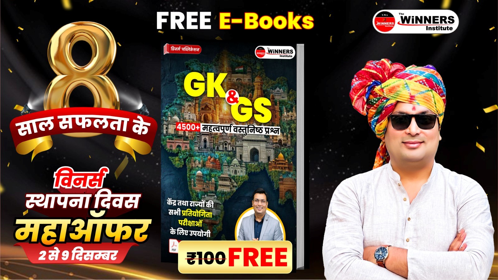 GK & GS 4500+ MCQs E-Book