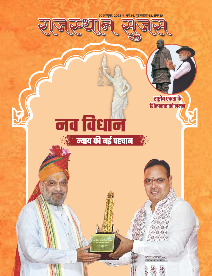 Rajasthan Sujas October 2025