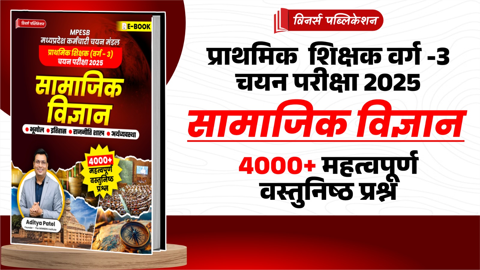 E-Book MPTET VARG-3 SOCIAL SCIENCE 4000+ MCQ