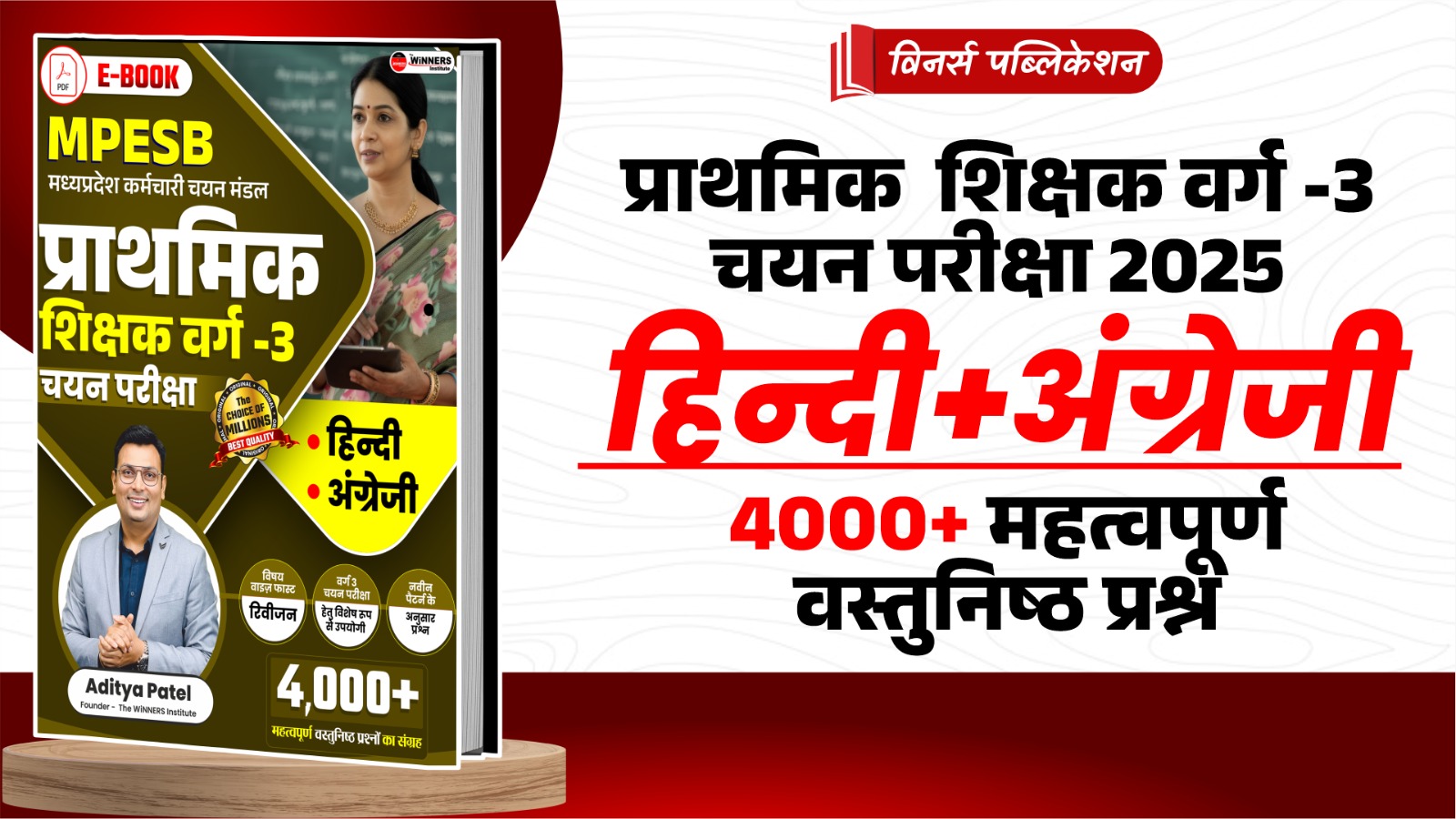 MPTET VARG-3 Hindi & English 4000+ MCQs E-Book