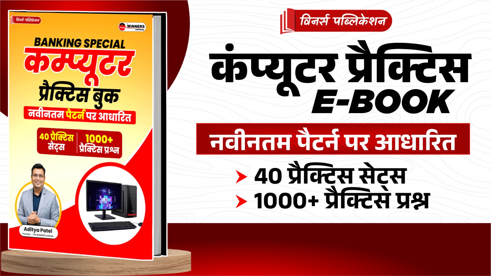 Computer Practice E-Book (40 Practice Sets)