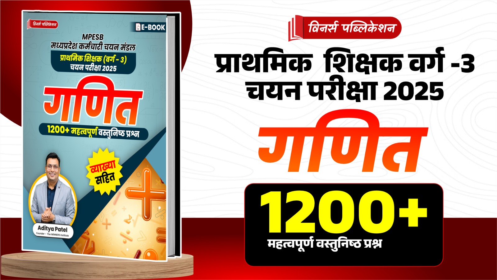 Maths Varg-3 (1200+ MCQs) E-Book