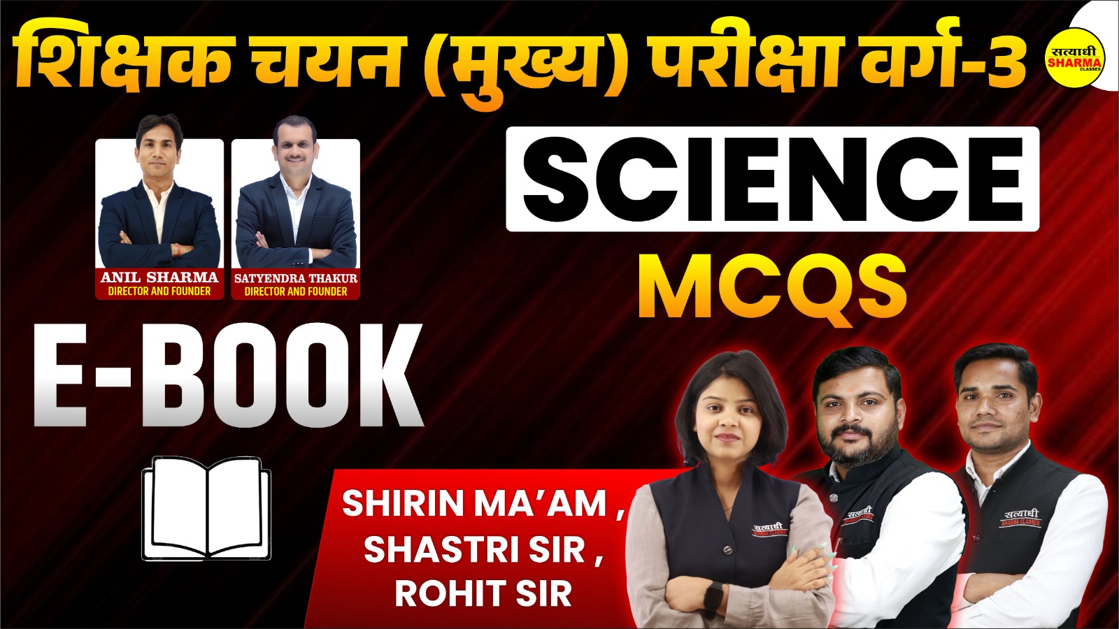 Science MCQs | शिक्षक चयन (मुख्य) परीक्षा वर्ग-3(Non Printable)