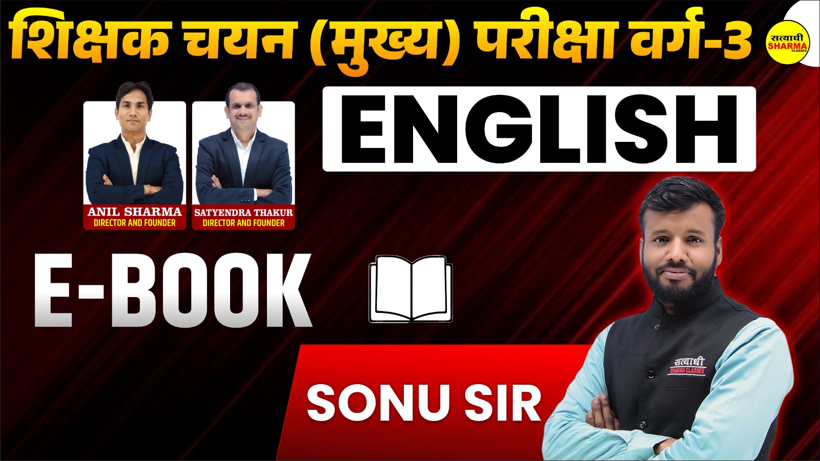 English | शिक्षक चयन (मुख्य) परीक्षा वर्ग-3(Non Printable)