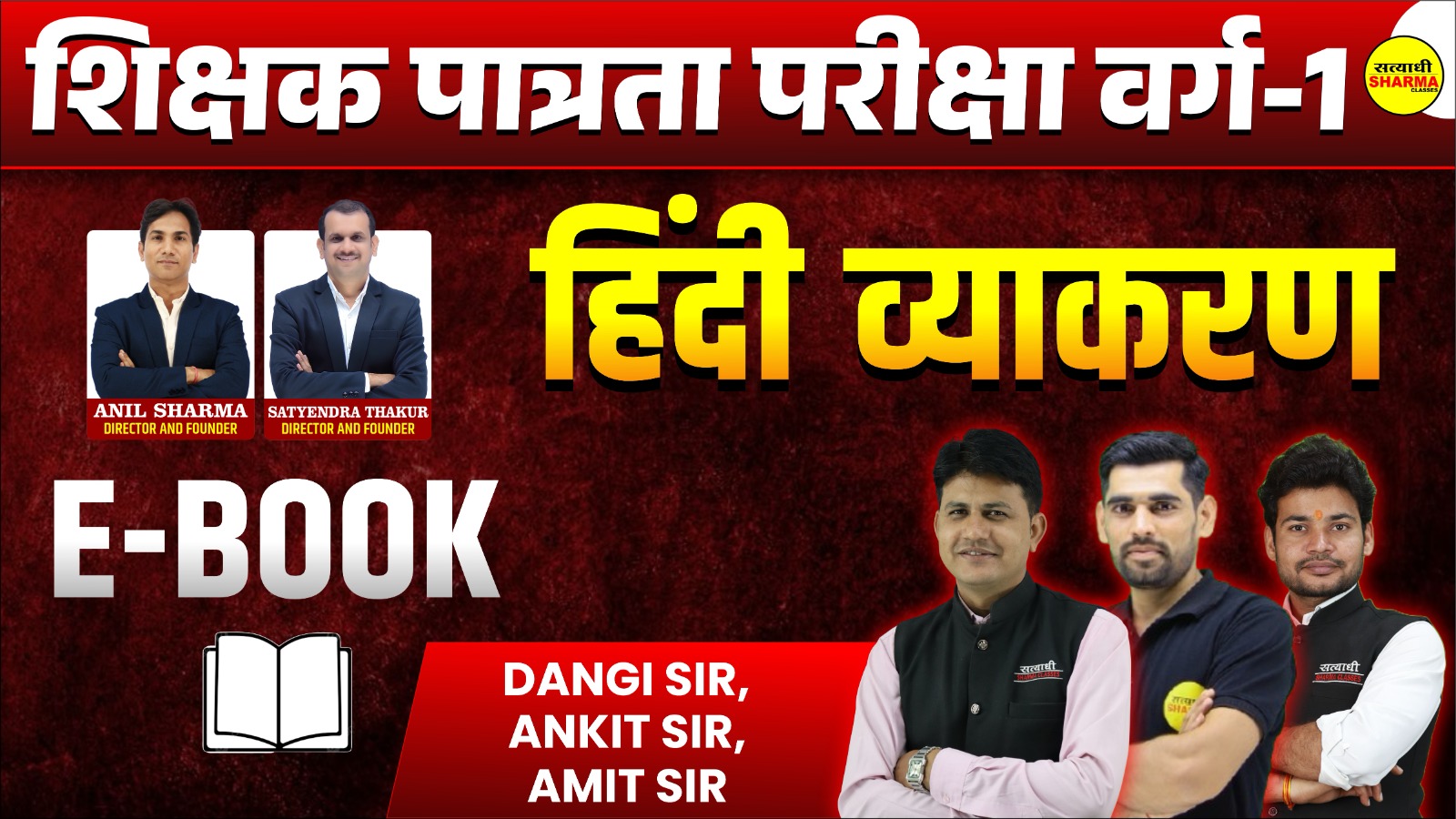 Hindi Sahitya | शिक्षक पात्रता परीक्षा वर्ग 1(Non Printable)