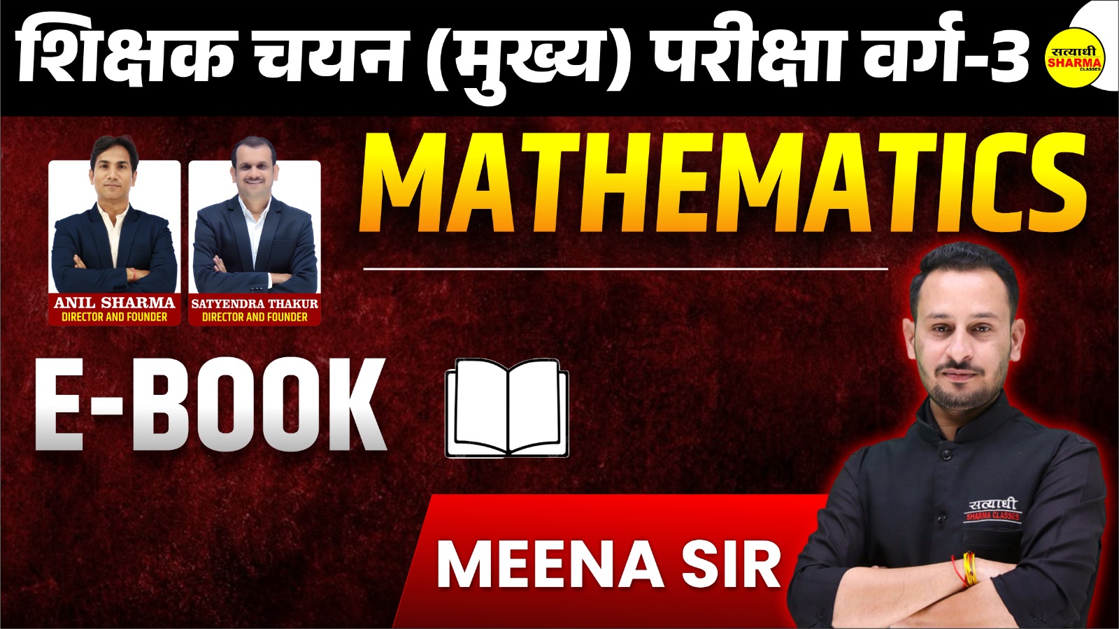 Mathematics | शिक्षक चयन (मुख्य) परीक्षा वर्ग-3(Non Printable)