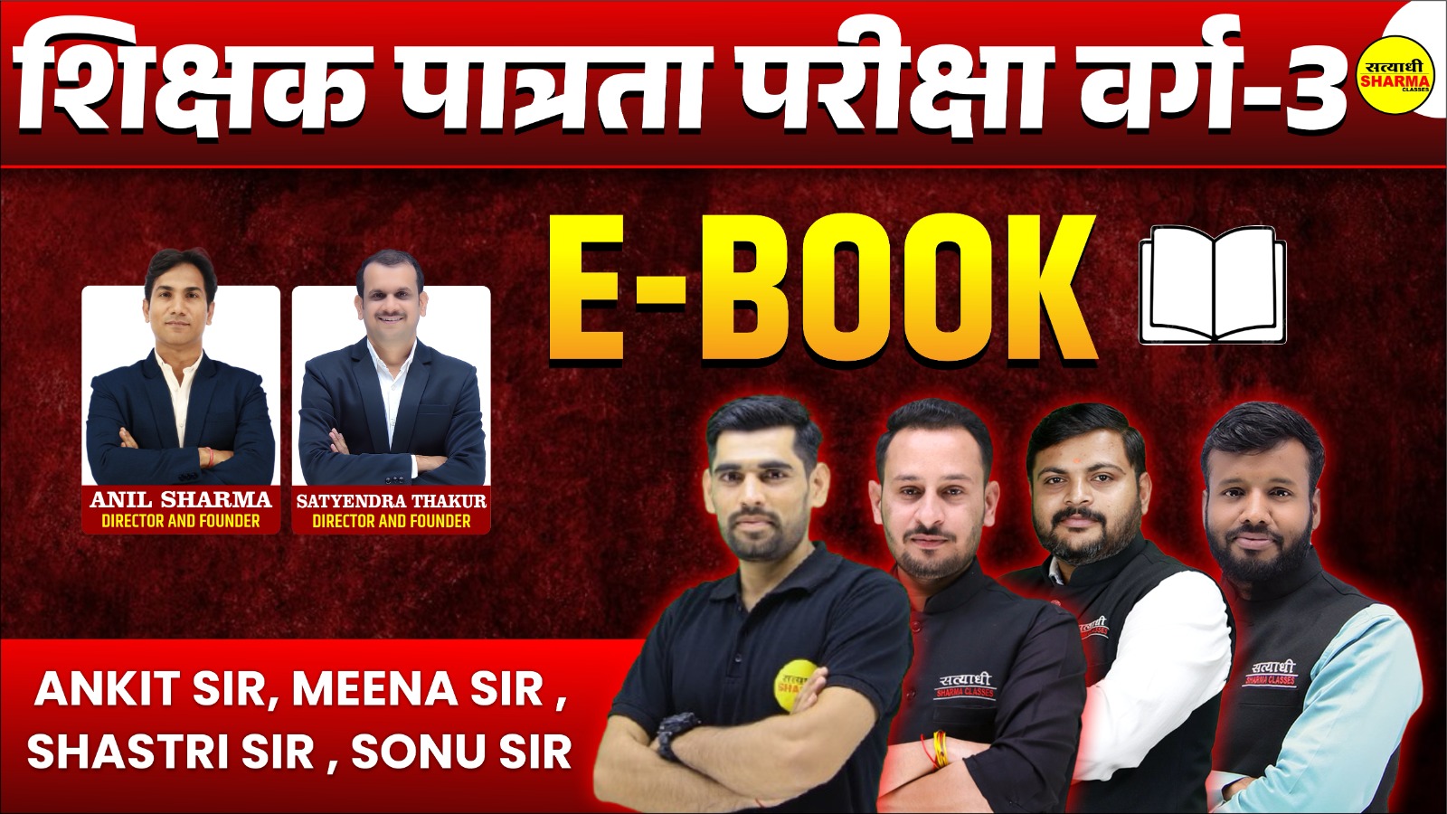 शिक्षक पात्रता परीक्षा वर्ग - 3 (MPTET Grade 3)(Non Printable)