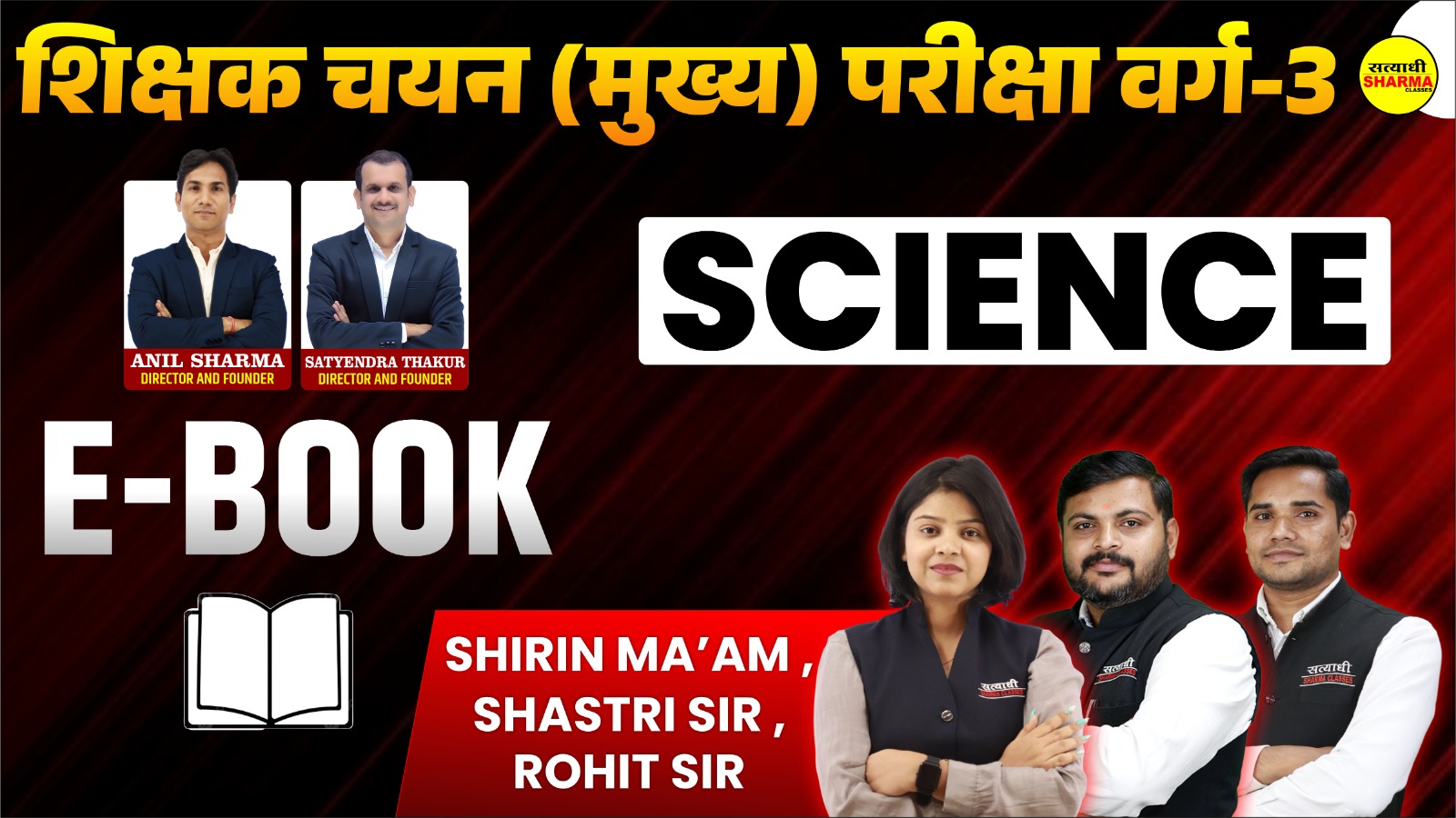 Science | शिक्षक चयन (मुख्य) परीक्षा वर्ग-3(Non Printable)