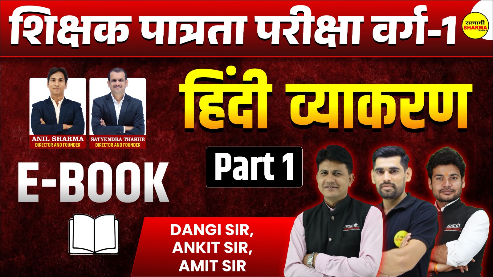 Part 1 | Hindi Vyakaran | शिक्षक पात्रता परीक्षा वर्ग 1(Non Printable)