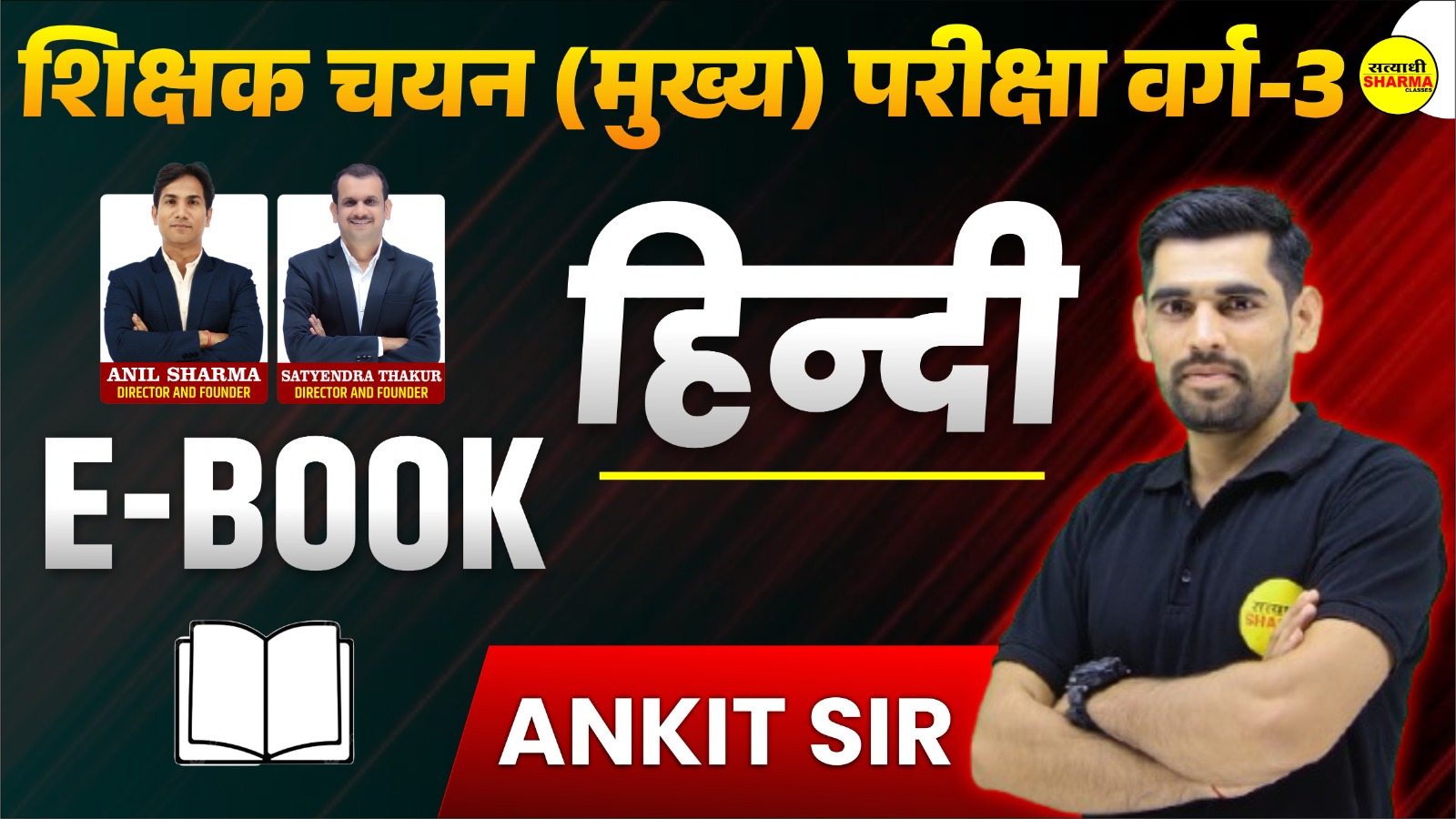 Hindi | शिक्षक चयन (मुख्य) परीक्षा वर्ग-3(Non Printable)