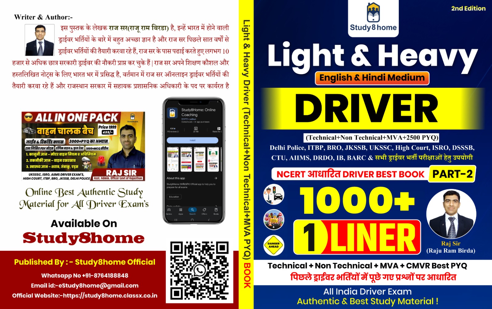 ब्रह्मास्त्र एग्जाम डोज Driver Best 1000+One Liner केवल मोबाइल में खुलेगी