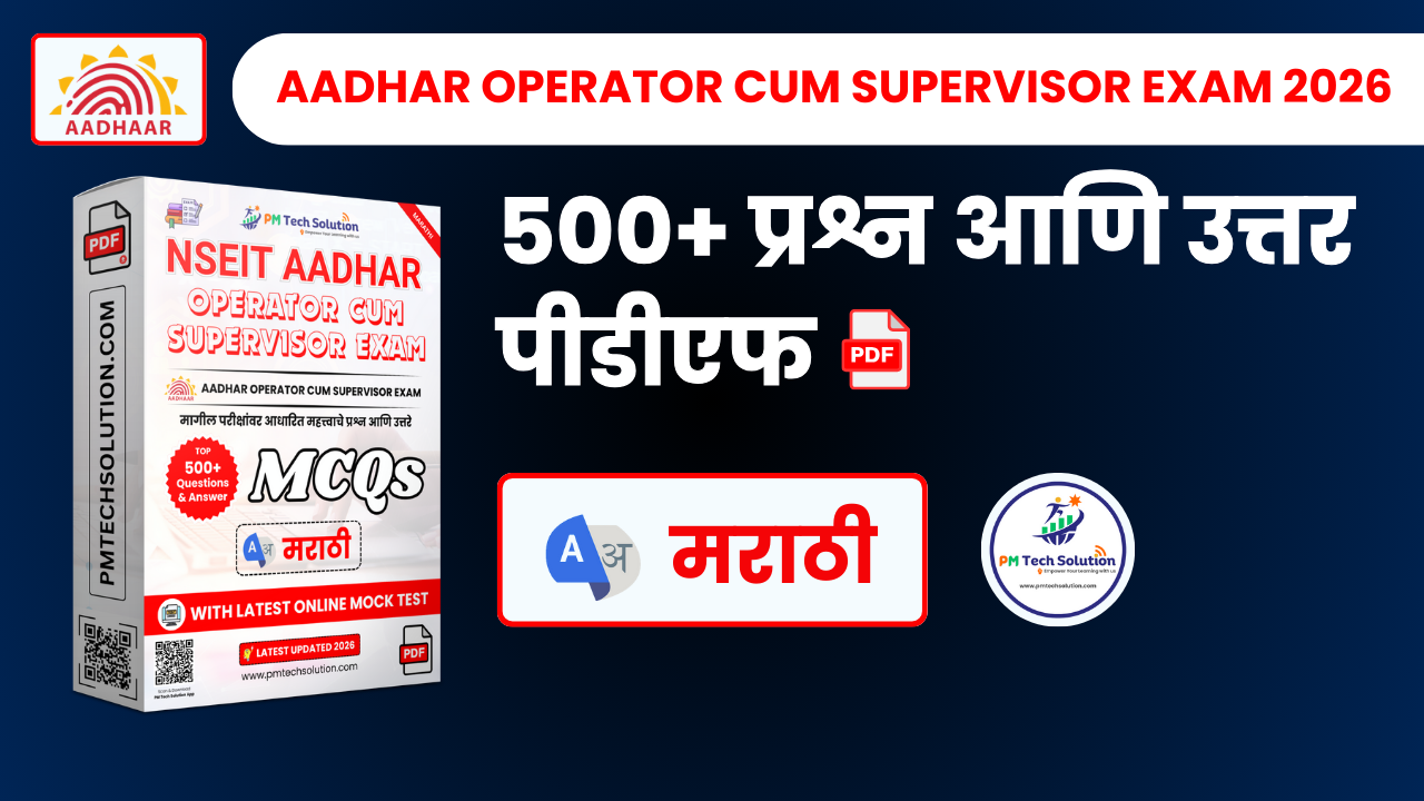 Aadhar Supervisor Exam Questions Answer Marathi 2026