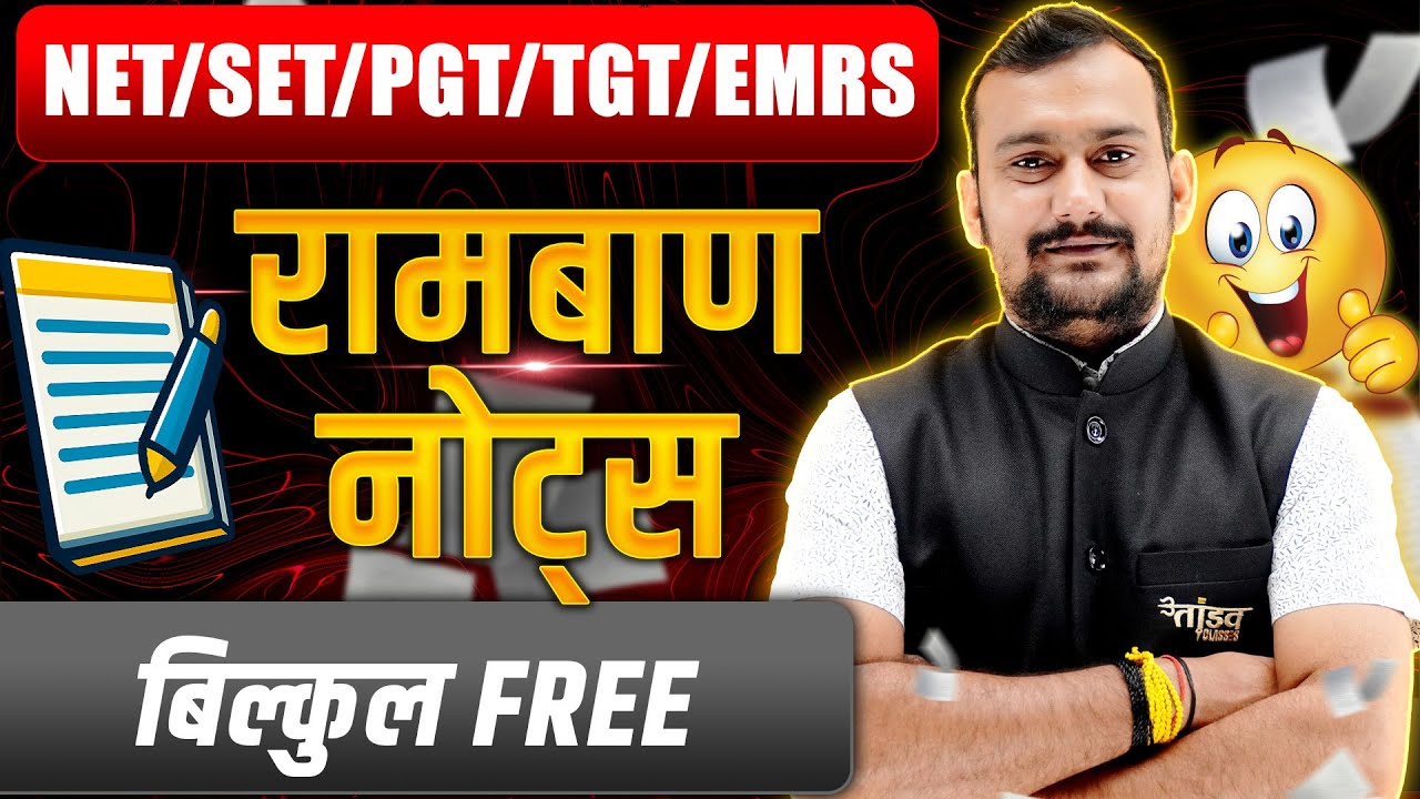 रामबाण नोट्स : हिंदी साहित्य : NET SET PGT EMRS MPTET VARG 1 परीक्षा के लिए by Pradeep Sir