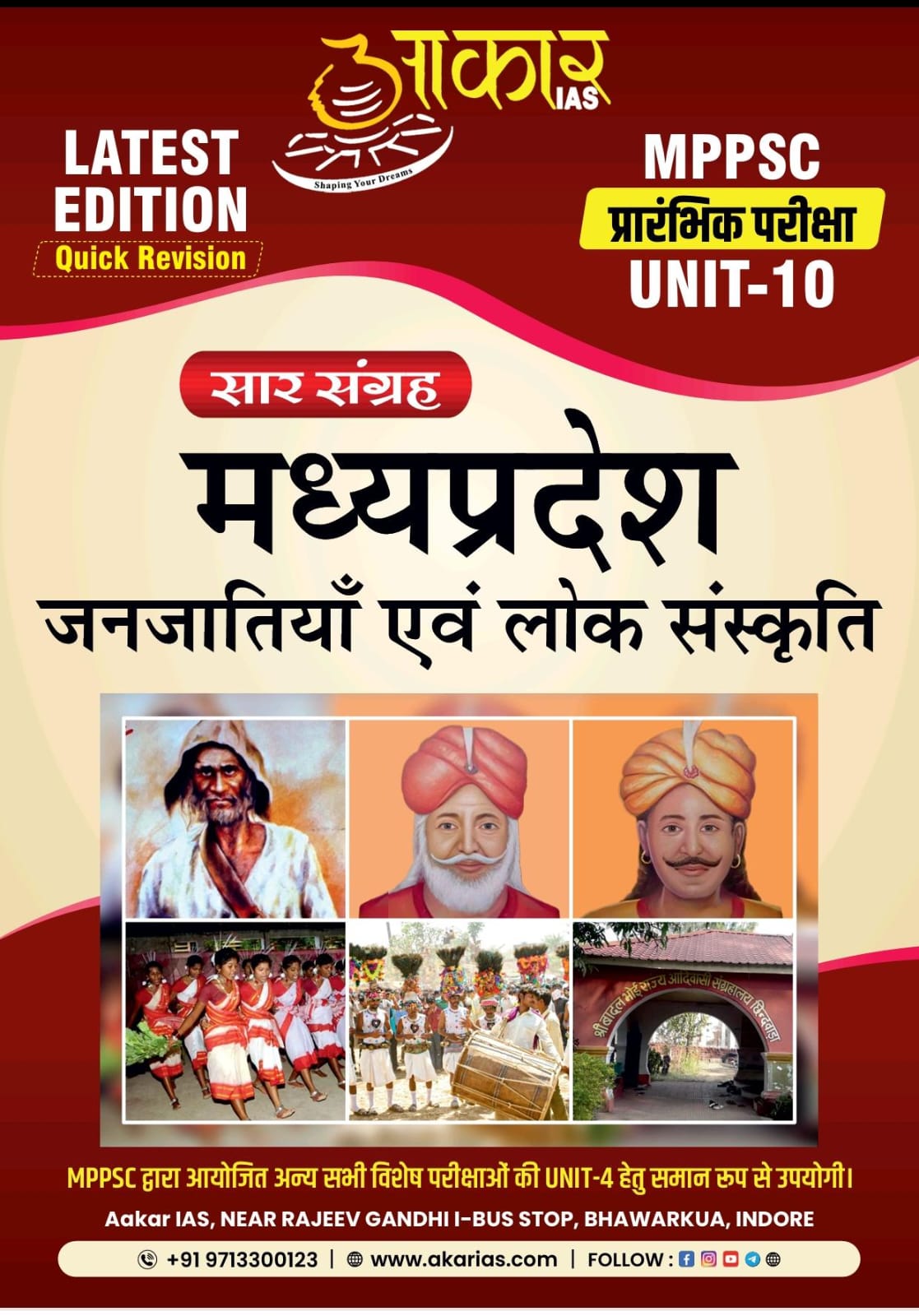 मध्य प्रदेश की जनजाति BOOKLET