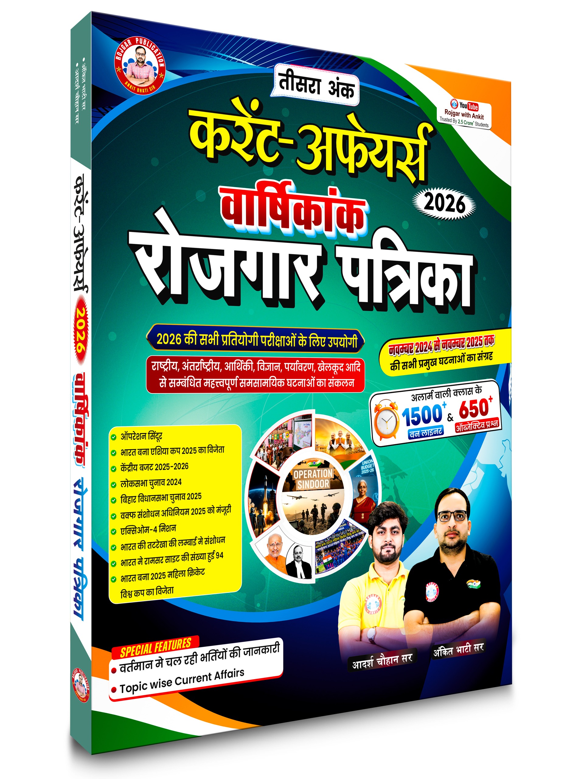 Demo Book PDF:- Current Affairs Magazine (Rojgar Patrika 2026) By Ankit Bhati Sir