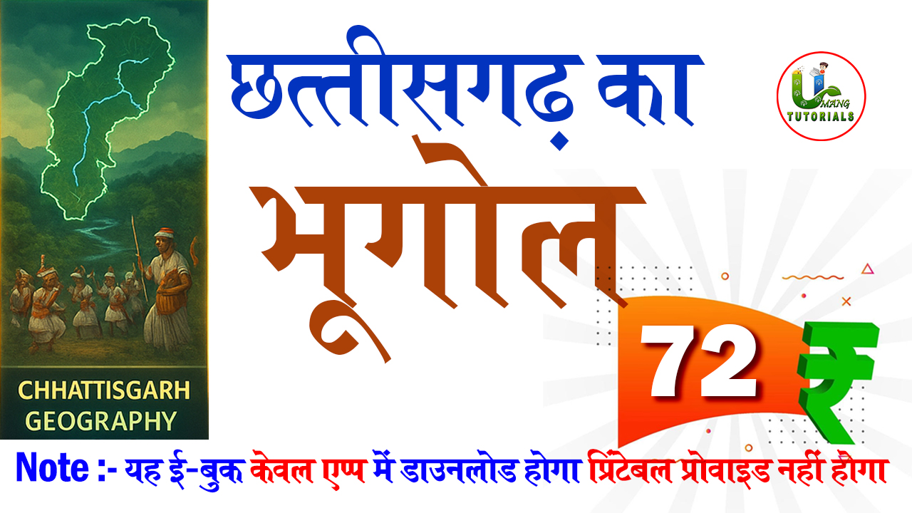 CG Geography Notes Part 1 App Only E-Book