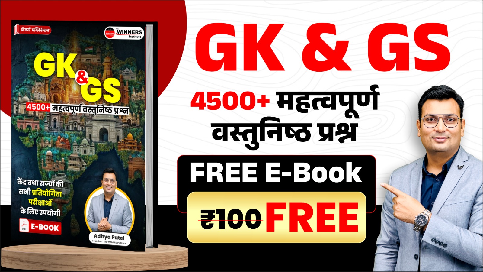 GK & GS 4500+ MCQs E-Book