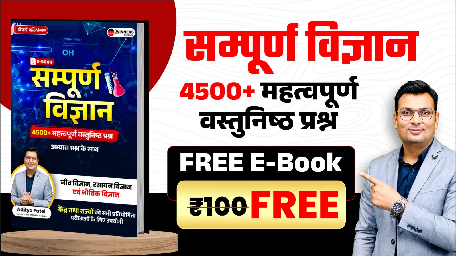 General Science 4500+ MCQ's