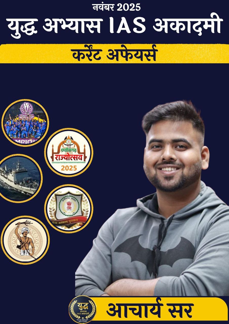 Current_Affairs_नवम्बर_2025_युद्धाभ्यास_IAS_अकादमी_