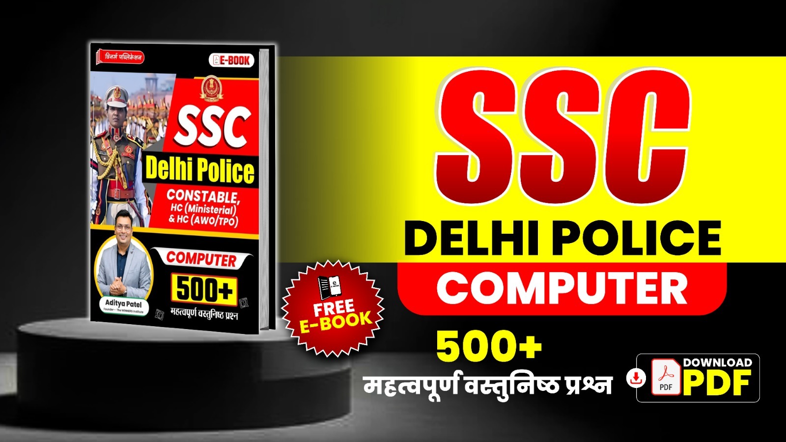 Delhi Police Computer 500 MCQs