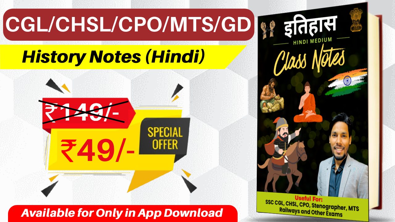 इतिहास (हिंदी नोट्स)