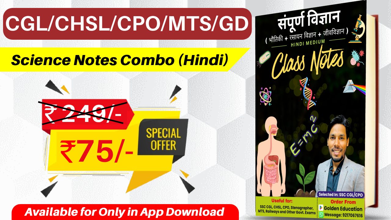 संपूर्ण विज्ञान (हिंदी) Notes