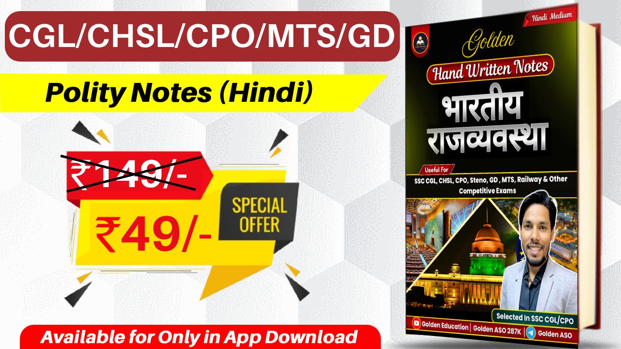 भारतीय राजव्यवस्था नोट्स (हिंदी)