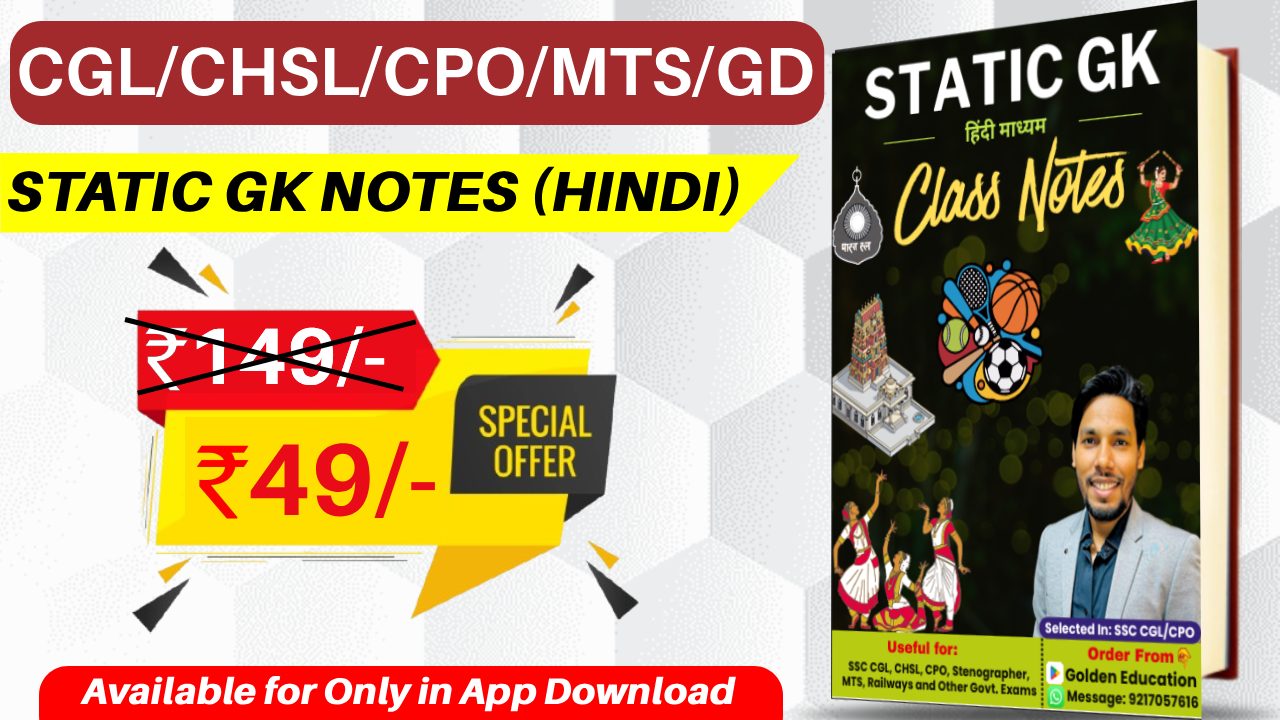 Static GK Notes (हिंदी)