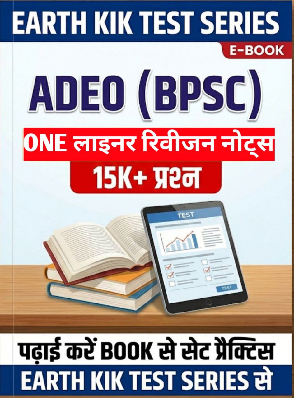 EARTH_KIK_BPSC_ADEO_वन_लाइनर_15k_रिवीजन_नोट्स_pdf