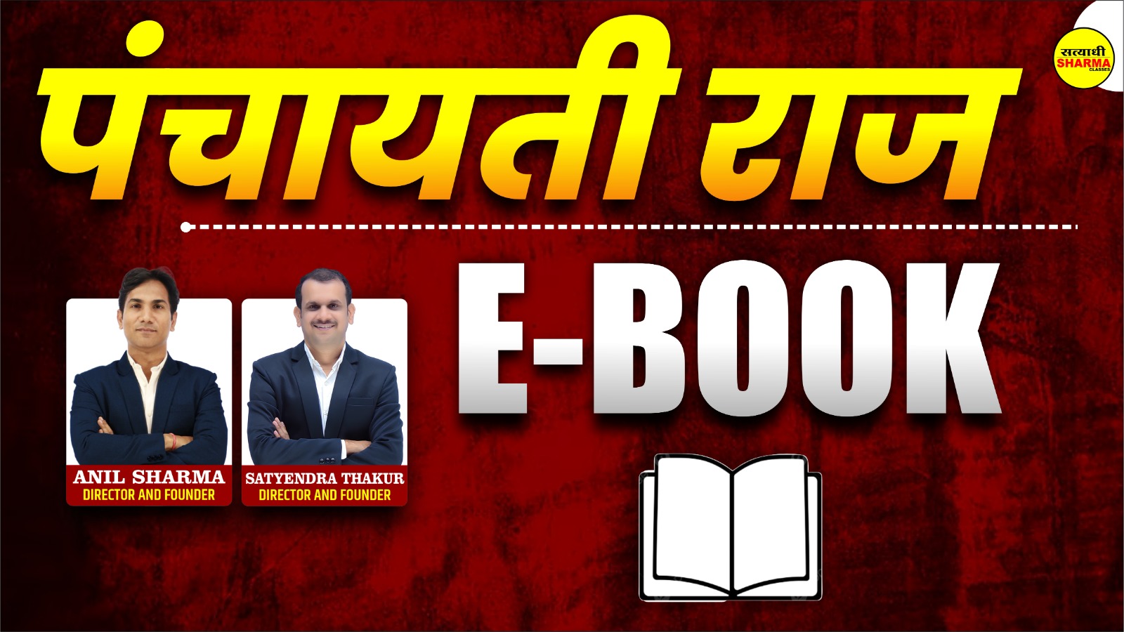 Panchayati Raj (Non Printable)