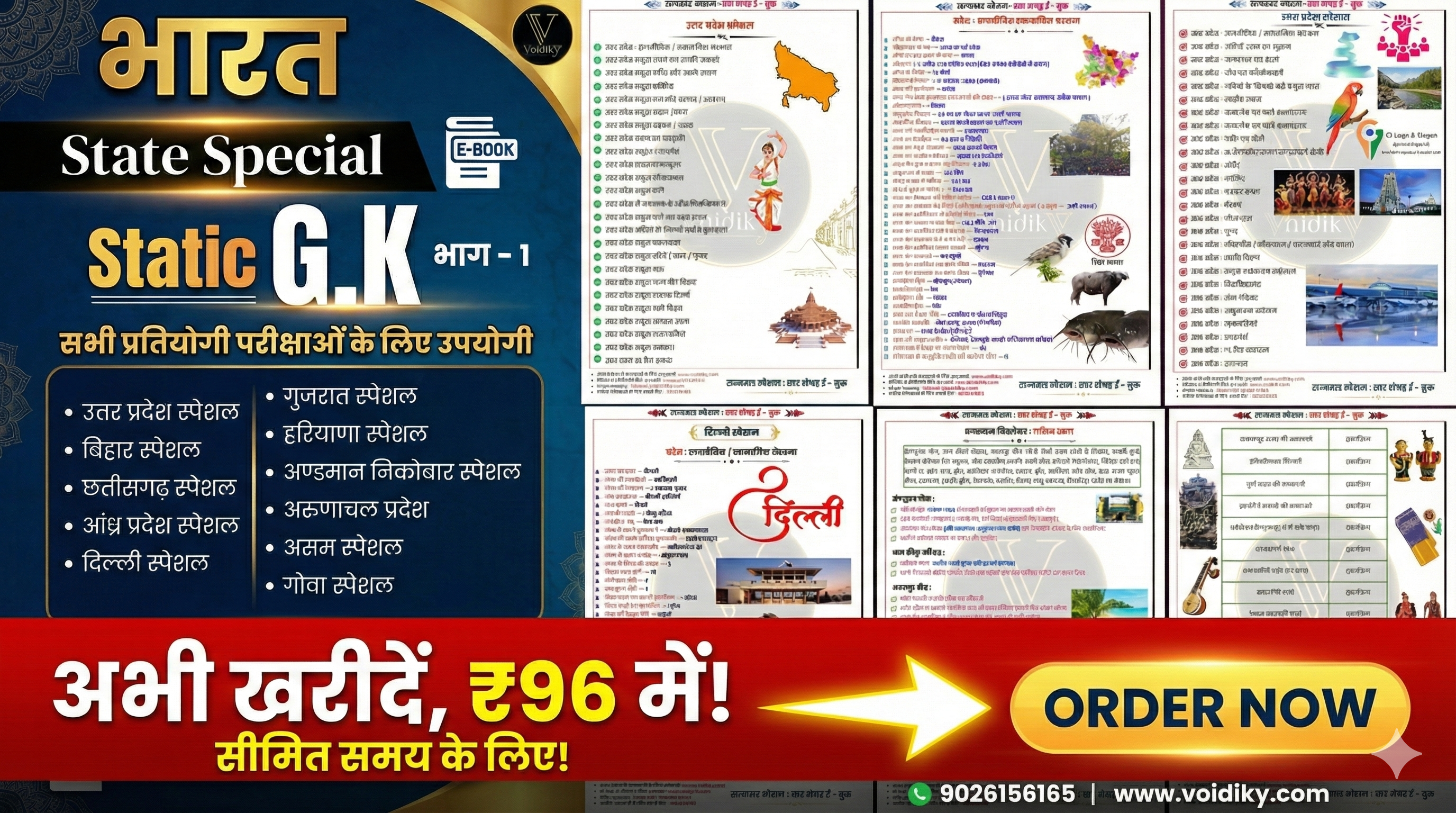 India : State Special Static G.K Vol-1