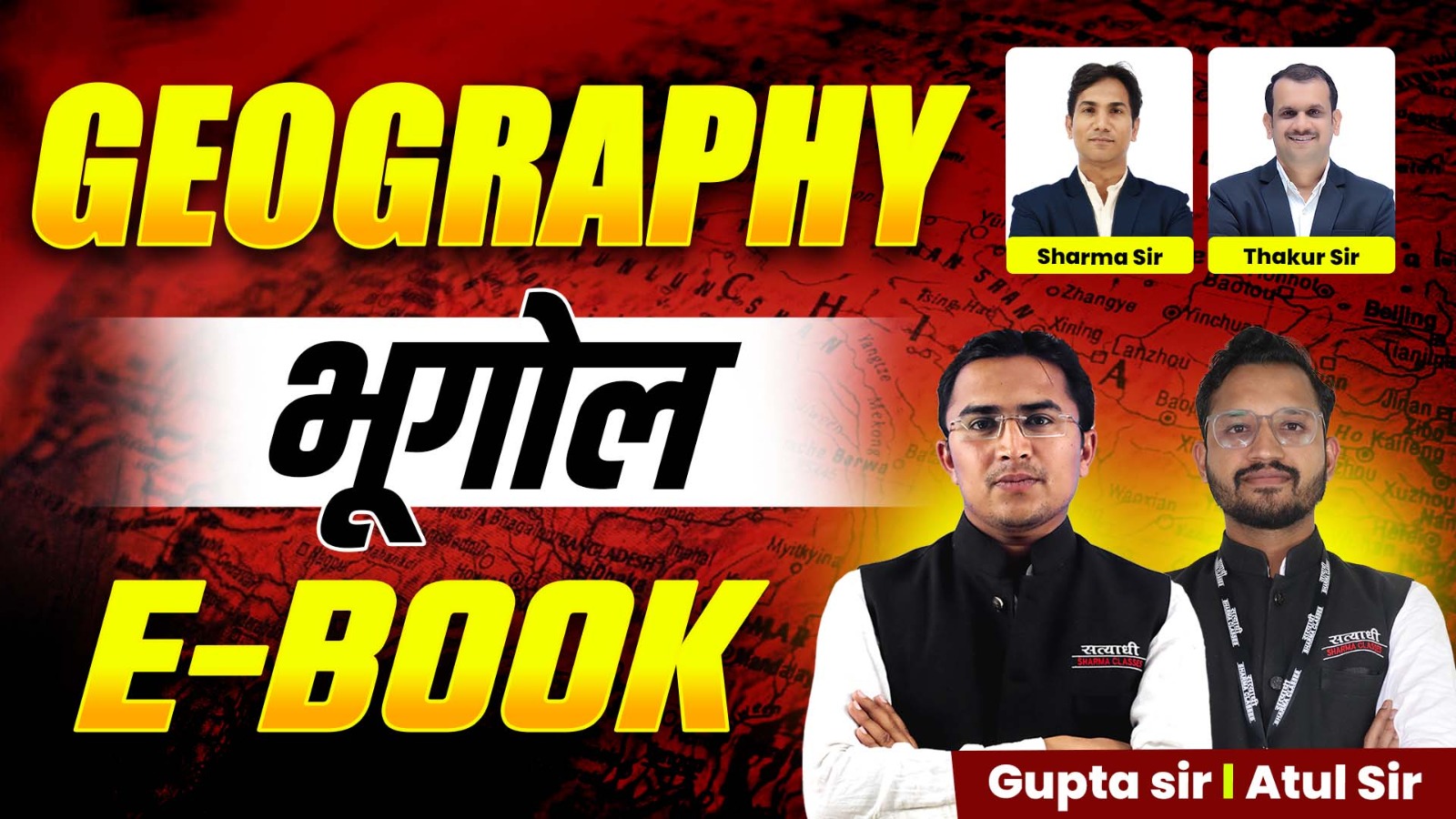 भूगोल (Geography) | All Competitive Exams | eBook | Non-Printable
