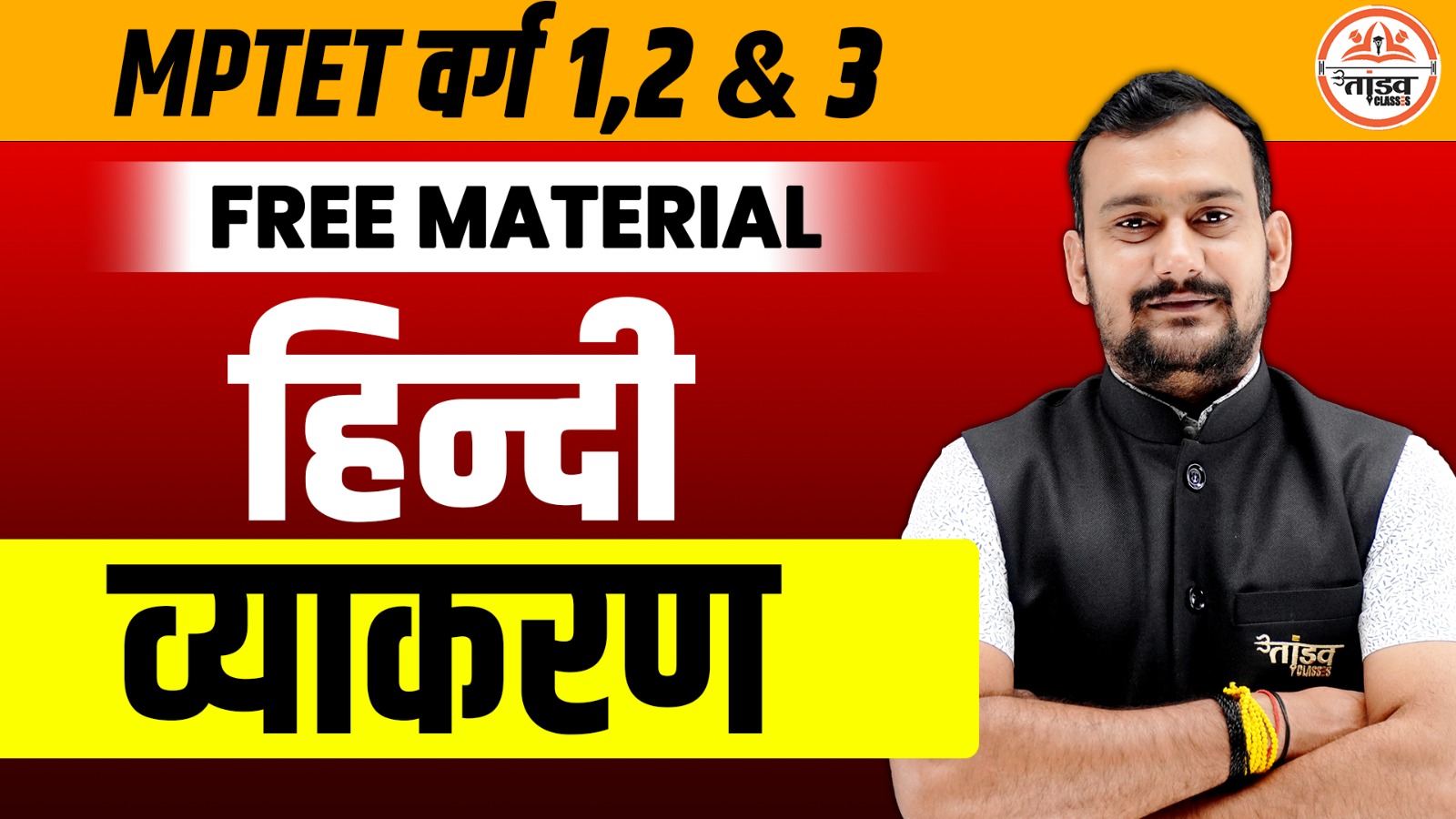 MPTET VARG 1, 2 & 3 : FREE NOTES : HINDI