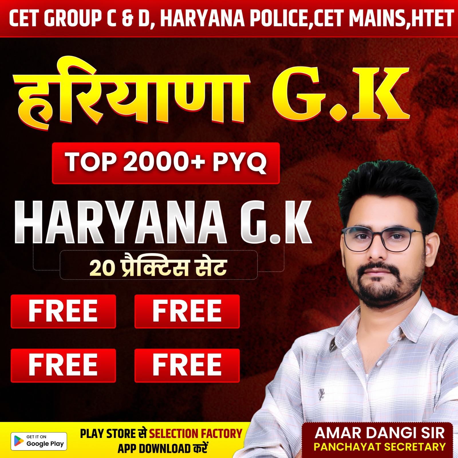 Haryana G.K 2000+ PYQ (20 प्रैक्टिस सेट )