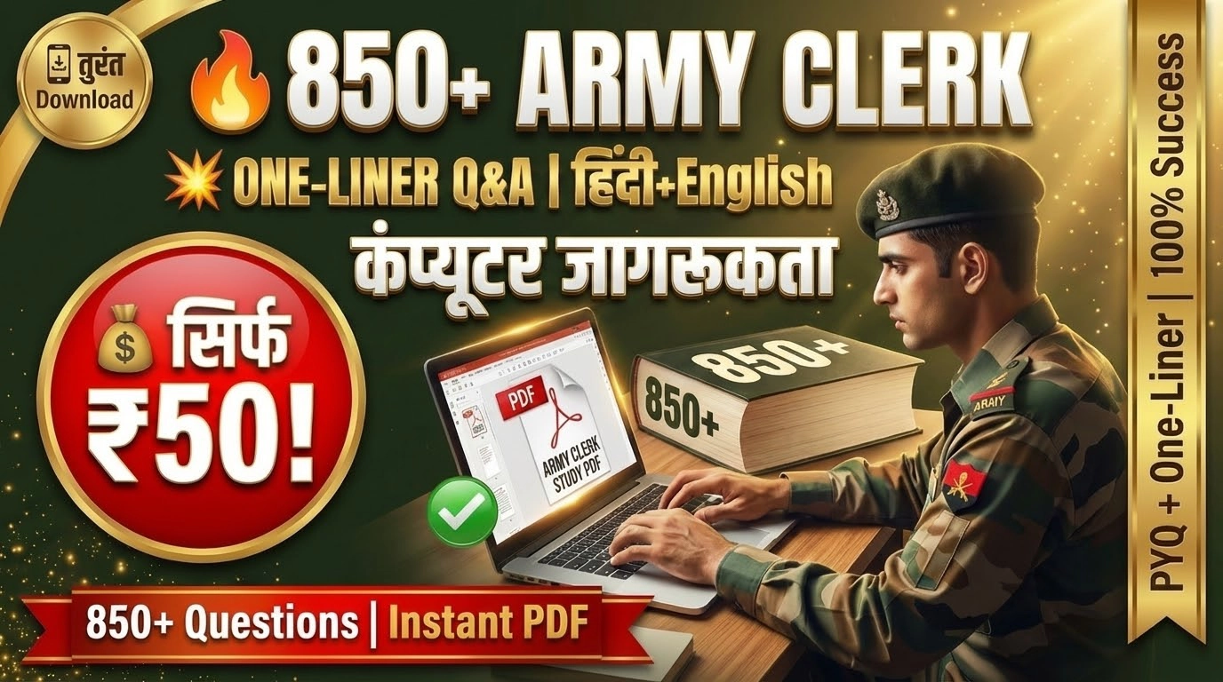 Army Clerk Computer eBook | कंप्यूटर नॉलेज | सिर्फ ₹50