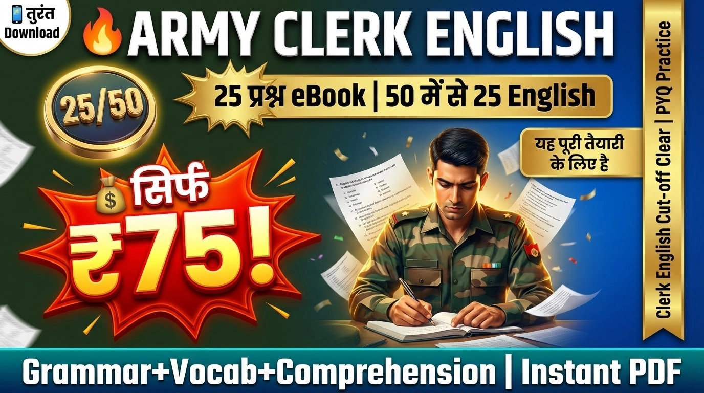 Army Clerk English eBook | Full Practice | सिर्फ ₹75
