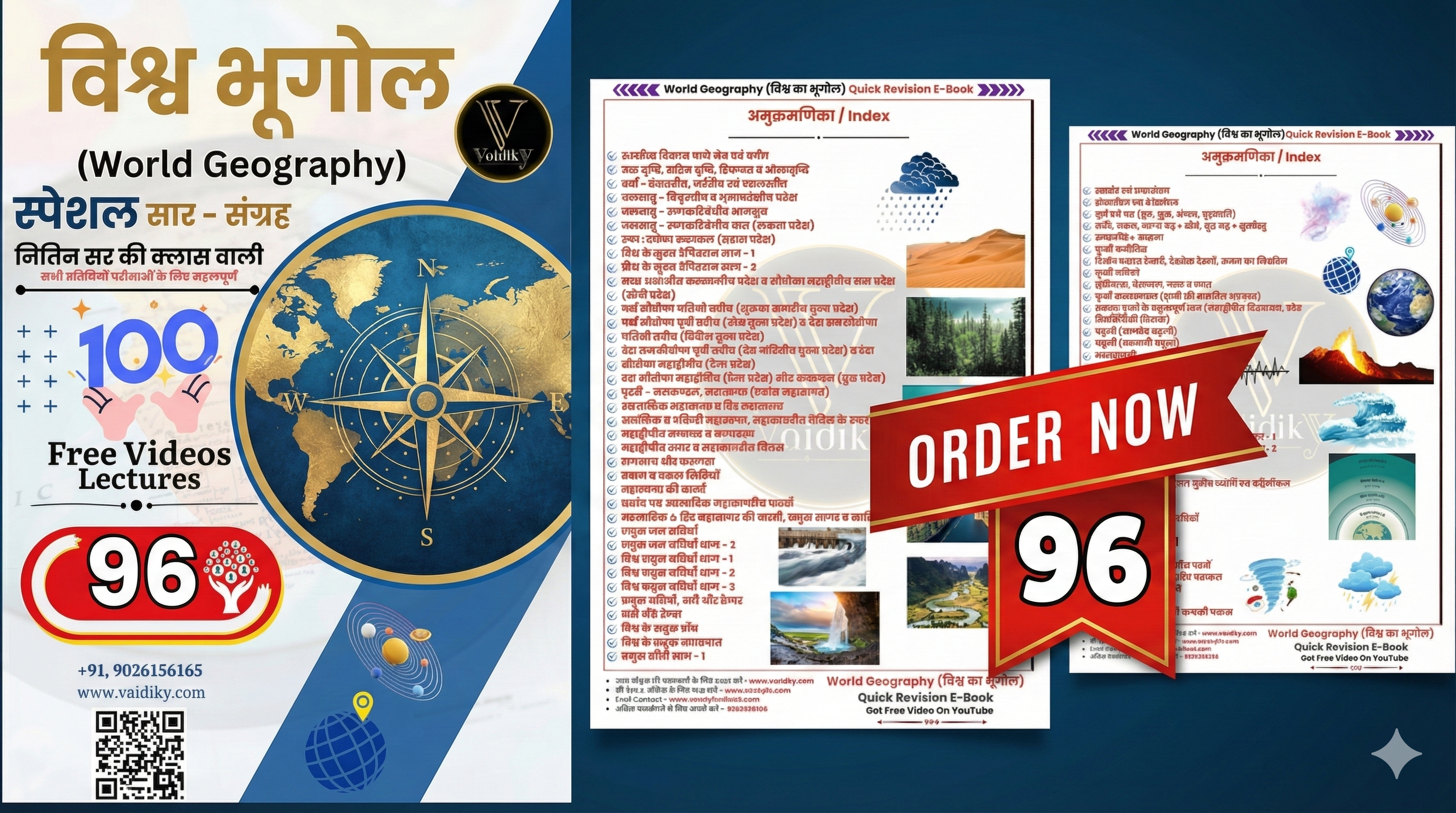World Geography Exam Pointer Quick Revision E-Book With Free Video