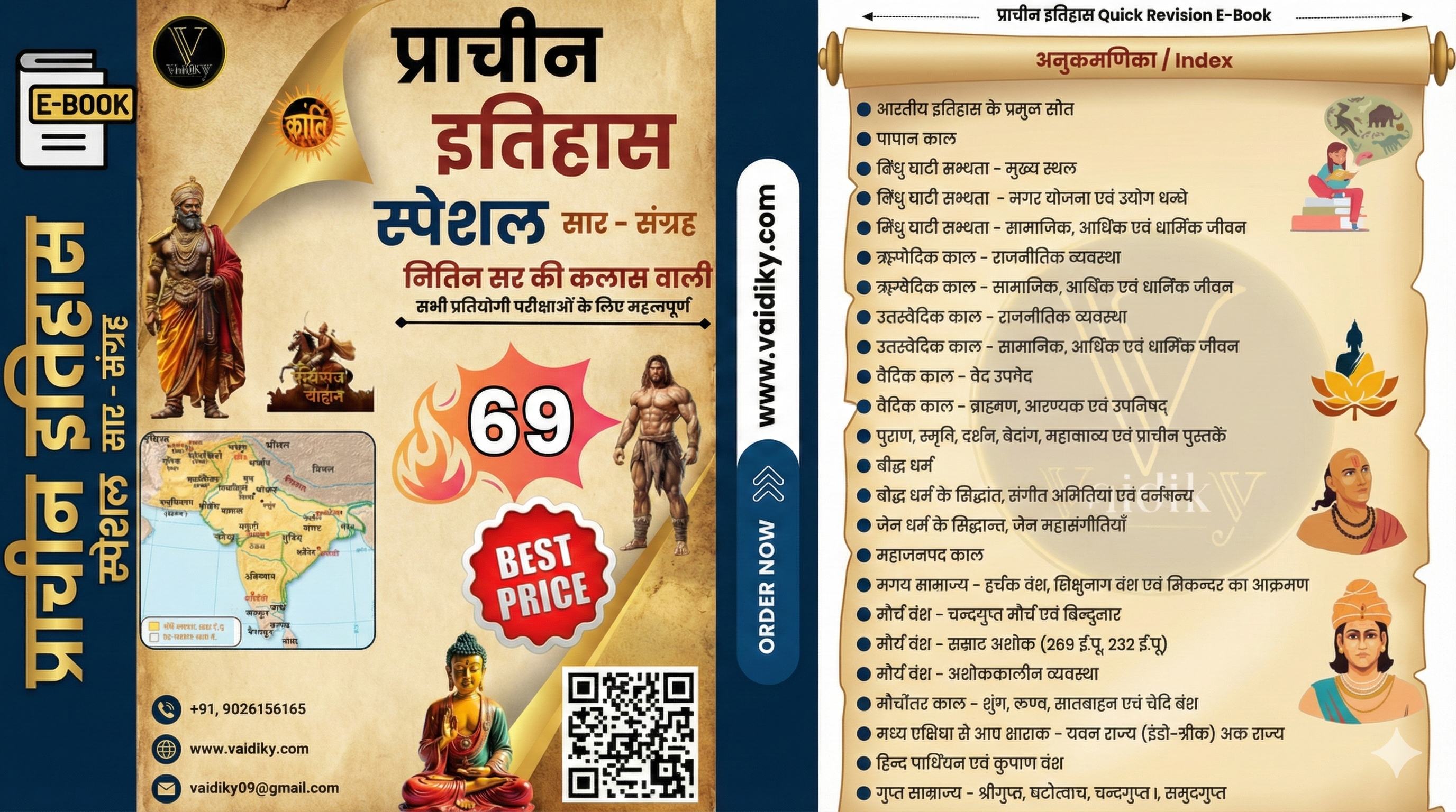 Ancient History Exam Pointer Quick Revision E-Book With Free Video