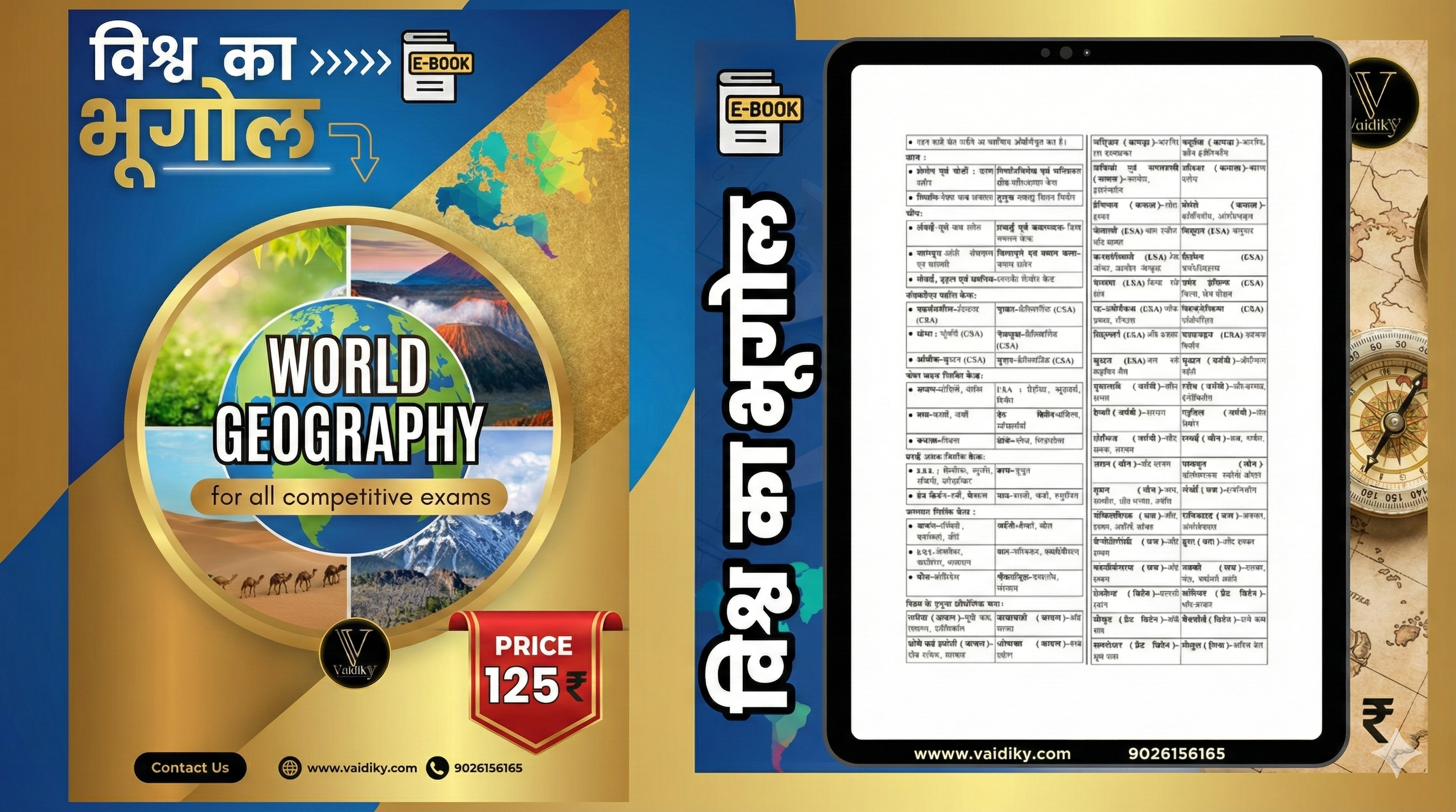 World Geography Complete E-Book