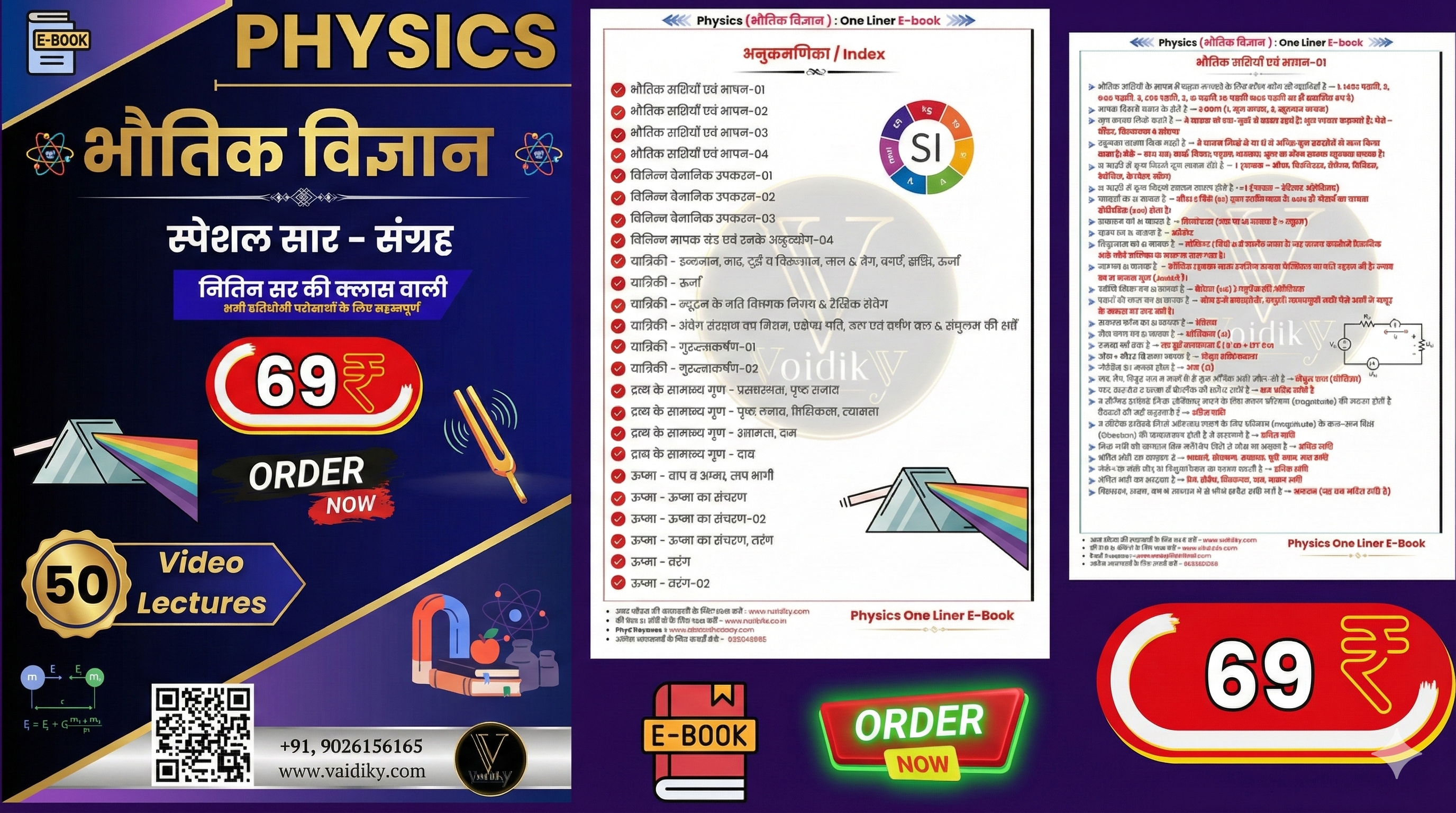 Physics Exam Pointer Quick Revision E-Book With Free Video