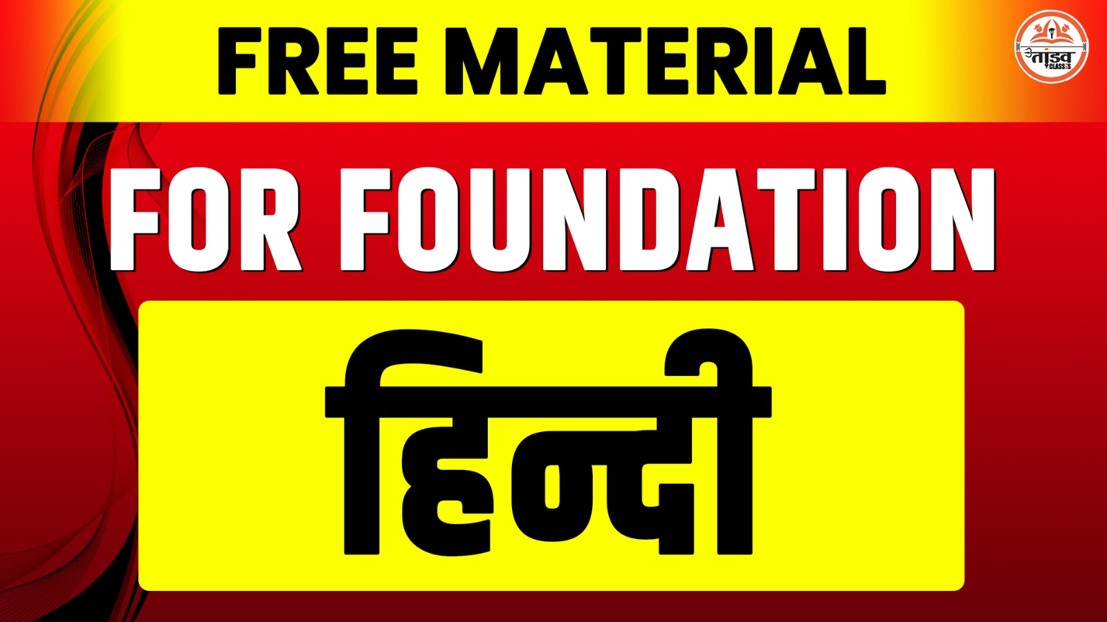 HINDI : FOUNDATION FREE NOTES