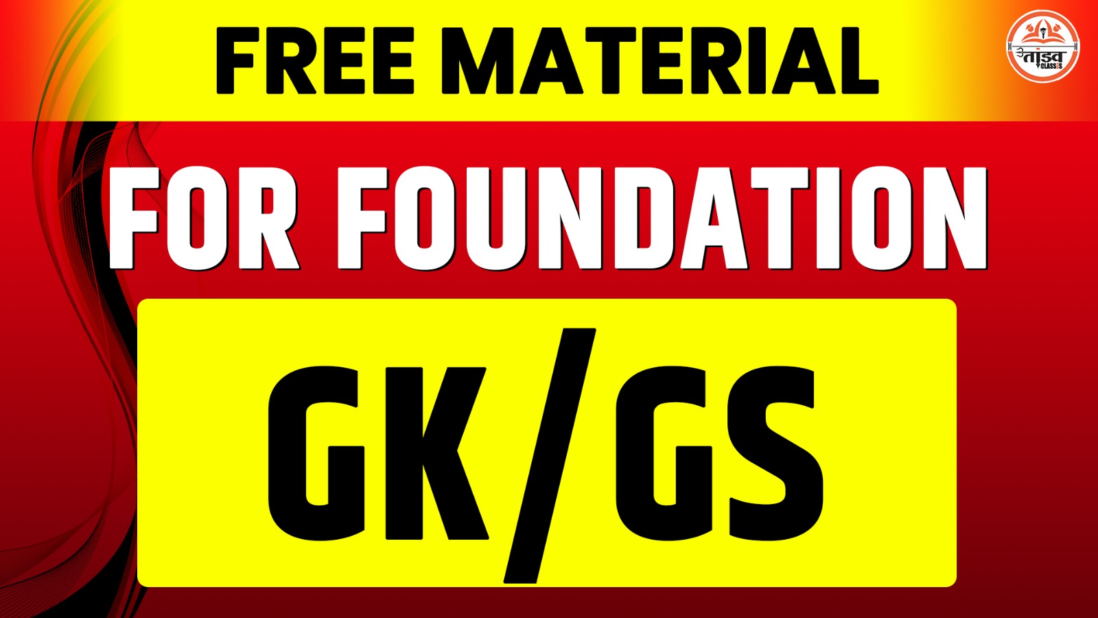 GK GS : FOUNDATION FREE NOTES