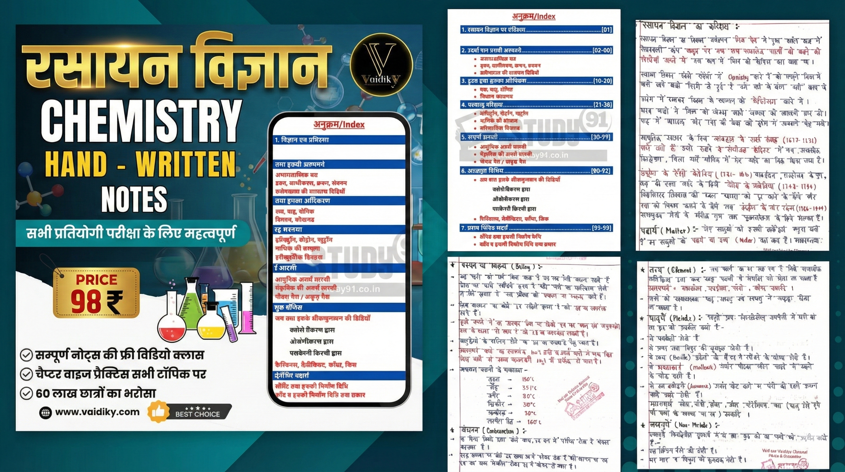 Chemistry Hand Written Notes E-Book With Free Video Class