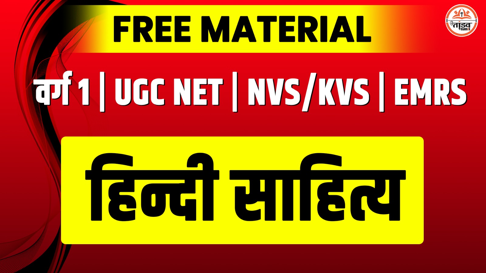 HINDI : MP वर्ग 1 पात्रता परीक्षा