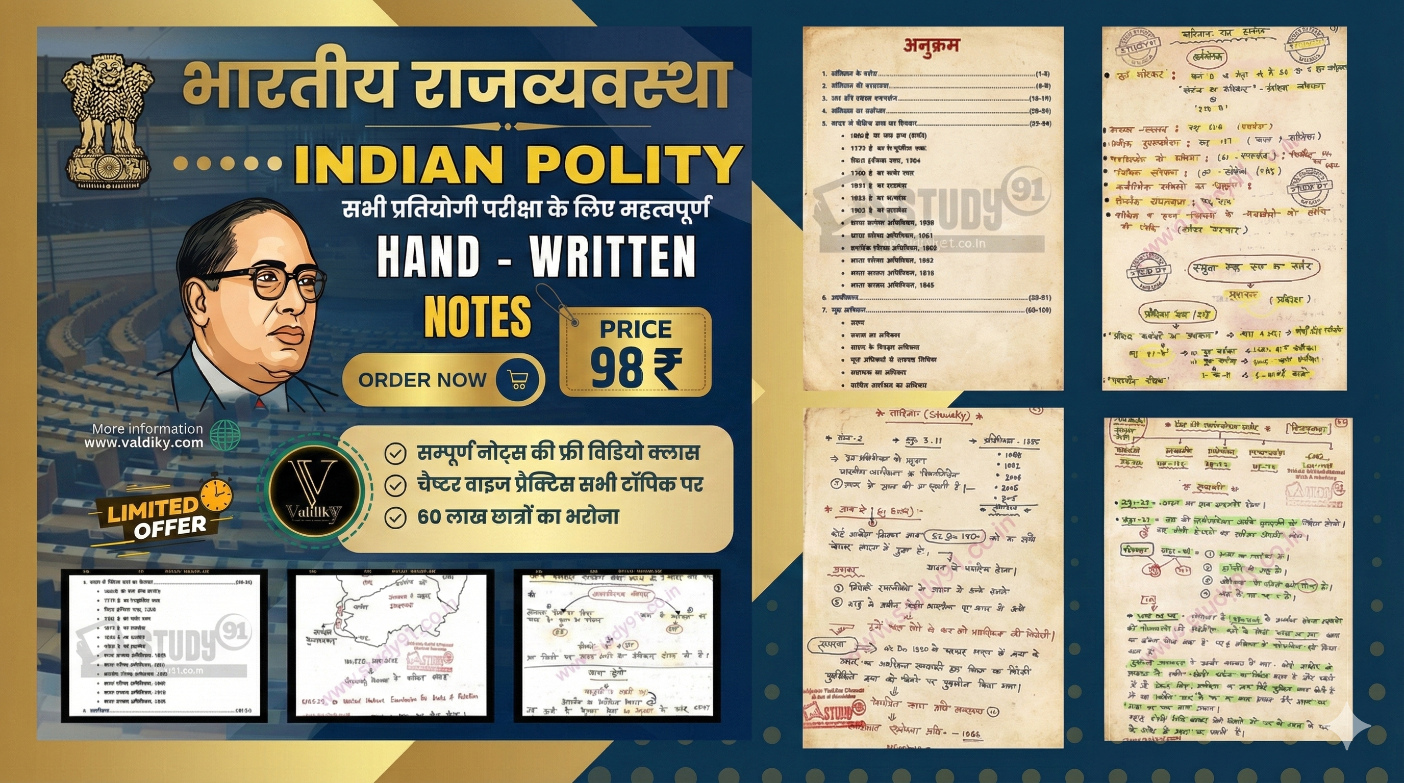 Indian Polity Hand Written Notes E-Book With Free Video Class