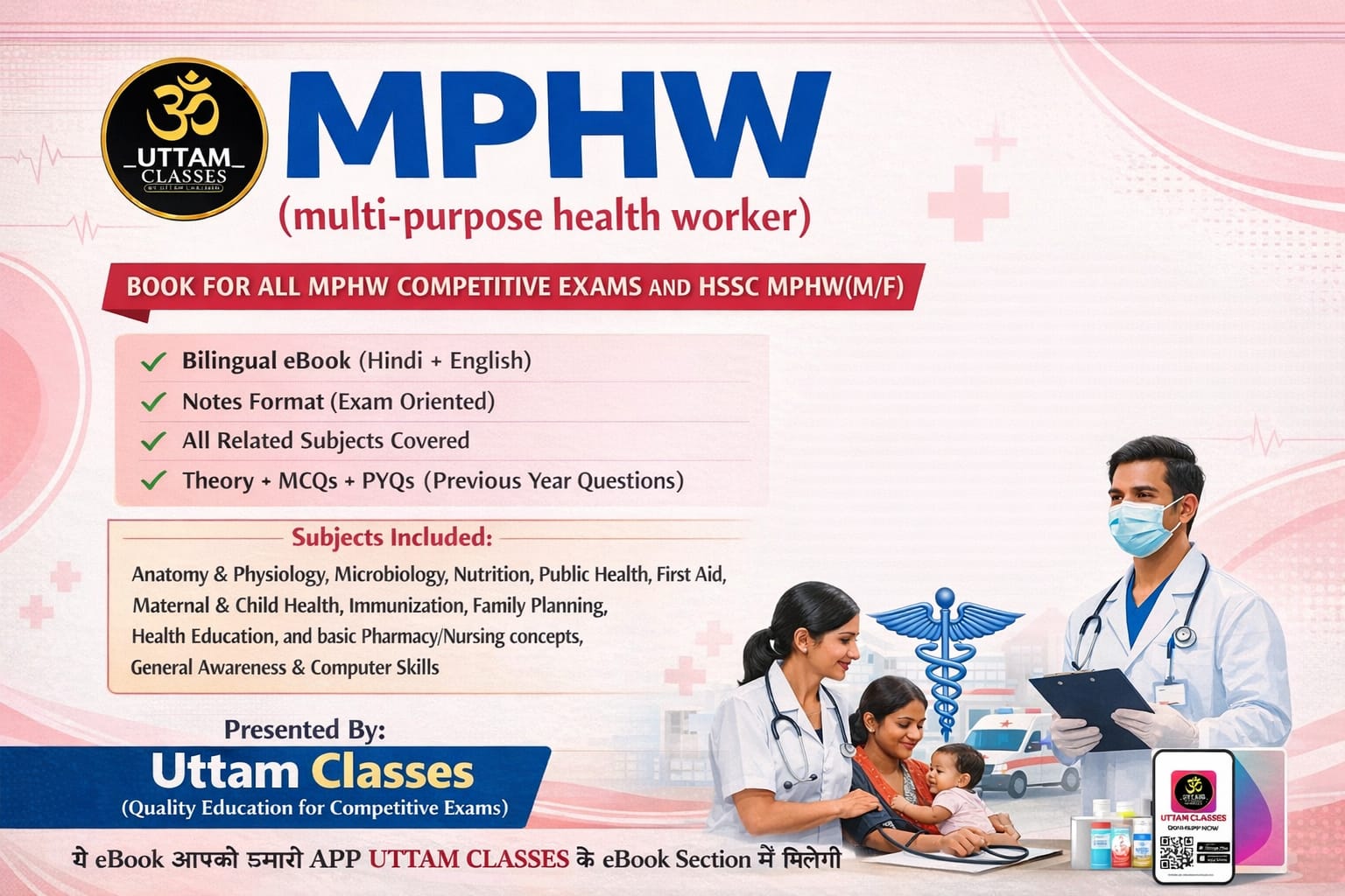 HSSC MPHW E-BOOK(NOTES) UPDATES